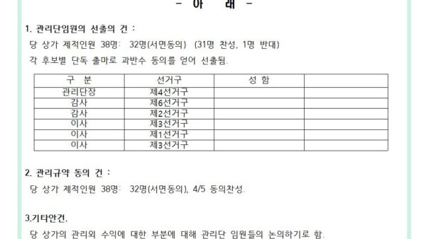 관리단총회-회의결과-공고문-1001.jpg