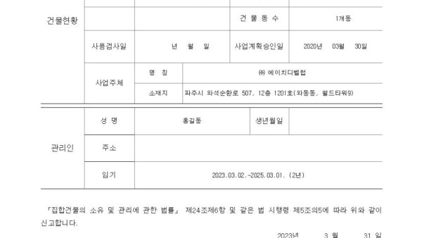 관리인선임신고서월드타워9001.jpg