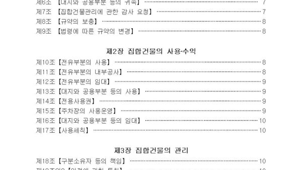 월드타워9-관리규약-확정수정002.jpg