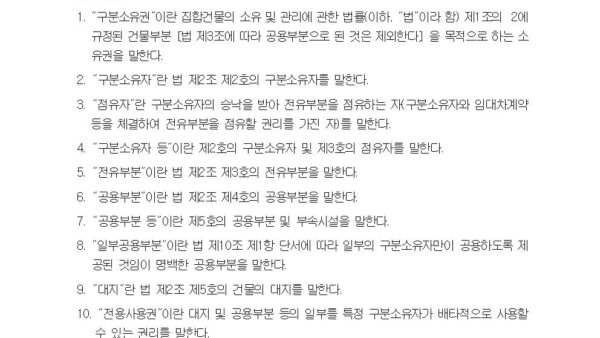 월드타워9-관리규약-확정수정006.jpg