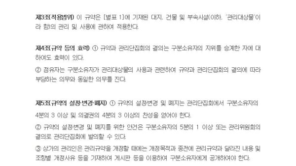 월드타워9-관리규약-확정수정007.jpg