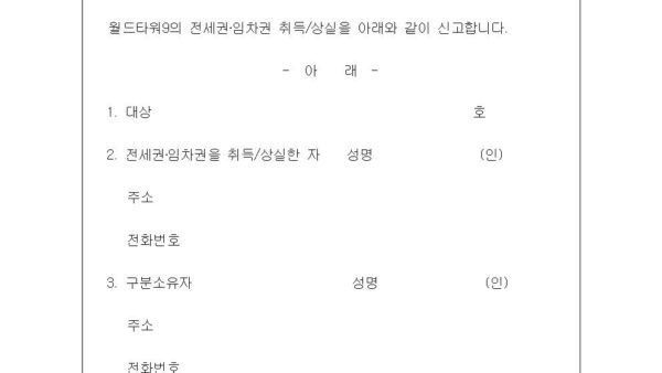 월드타워9-관리규약-확정수정046.jpg