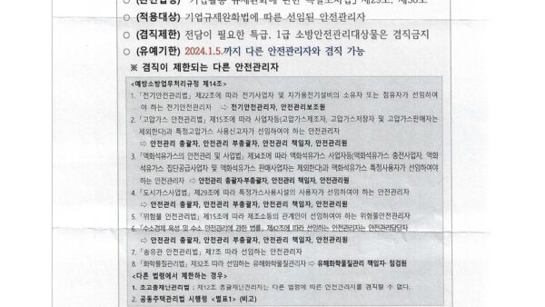 특정소방대상물의-소방안전관리자-선임-변경의-건003.jpg
