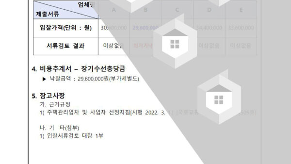 옥상배수로-및-동-출입구-캐노피-복합단열시트-방수공사-입찰-결과-보고의-건002.jpg
