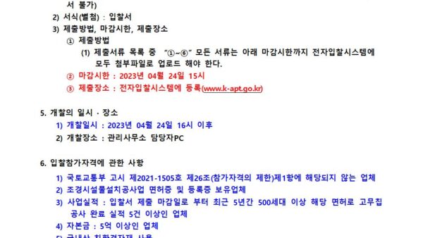어린이놀이시설-바닥-포장공사-업체선정-입찰공고양식002.jpg