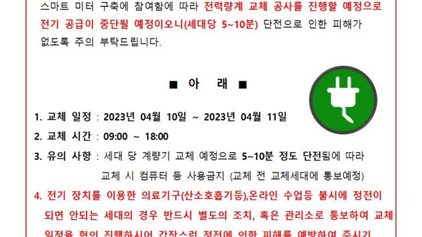 전기계량기교체001.jpg