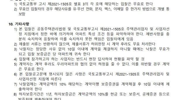 조경식재공사-용역업체-선정입찰공고제한경쟁-적격심사제-양식002.jpg