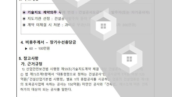건설공사발주자-등-재해예방-기술지도계약에-관한-건002-.jpg