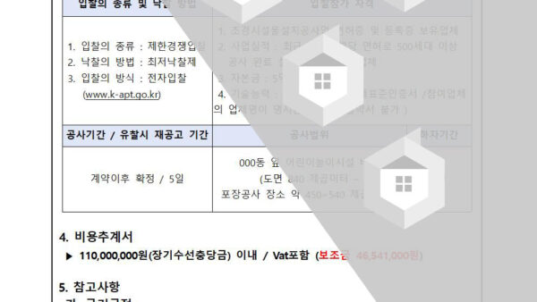 어린이놀이시설000동-옆-바닥-포장공사-입찰-진행의-건002.jpg