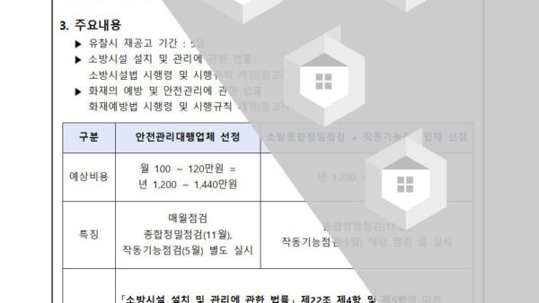 2023년-소방시설-점검업체-선정을-위한-입찰-진행의-건002.jpg