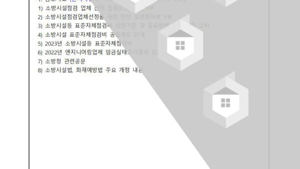 2023년-소방시설-점검업체-선정을-위한-입찰-진행의-건003.jpg