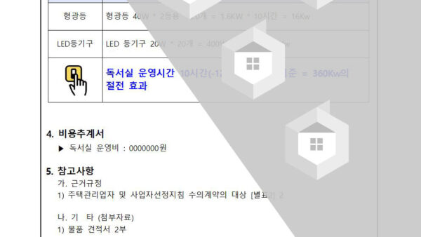 독서실-등기구LED-교체의-건002.jpg
