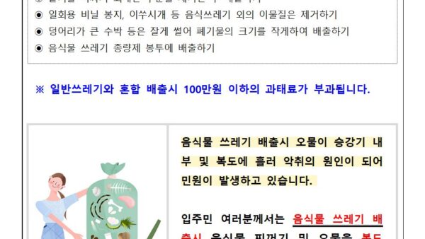 음식물쓰레기배출요령-및-오물-투척금지001.jpg