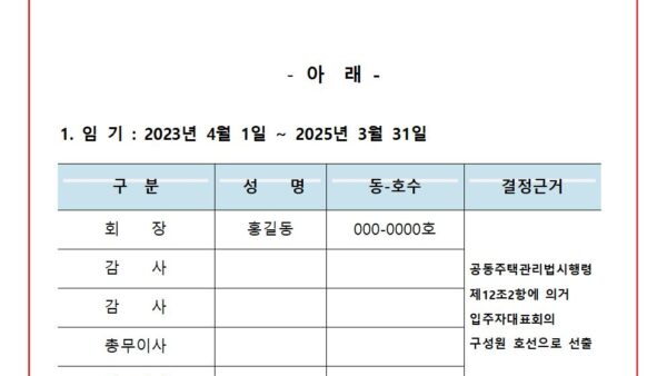 9제10기-임원당선인공고001.jpg