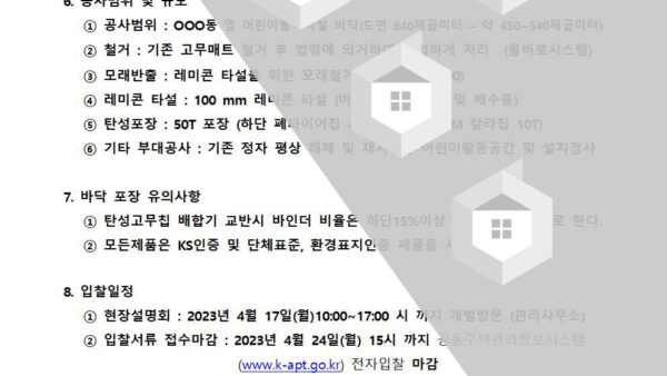 현장설명회-자료어린이놀이시설-바닥-포장공사-시방서001.jpg