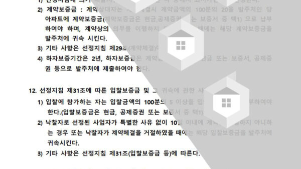 현장설명회-자료어린이놀이시설-바닥-포장공사-시방서002.jpg