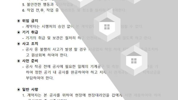 현장설명회-자료어린이놀이시설-바닥-포장공사-시방서003-.jpg