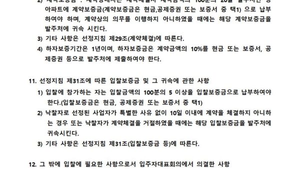 현장설명회-자료조경식재공사-양식002.jpg