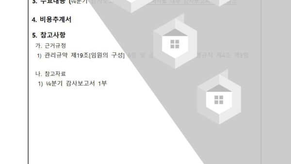 2023년도-1분기-내부감사-보고의-건002.jpg