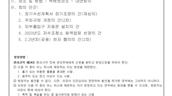 1-230420-013-12차-정기회의-개최-공고문001.jpg