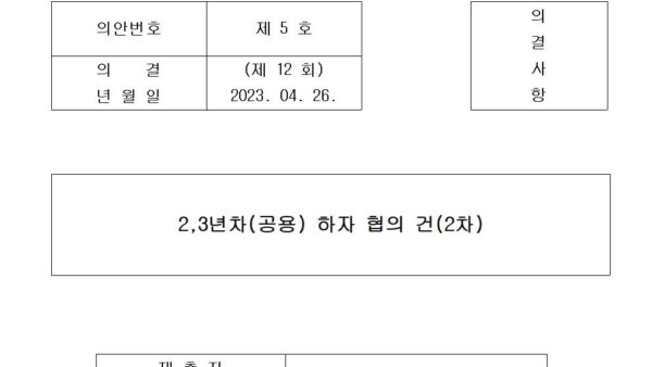 23년차공용-하자-협의-건2차001.jpg