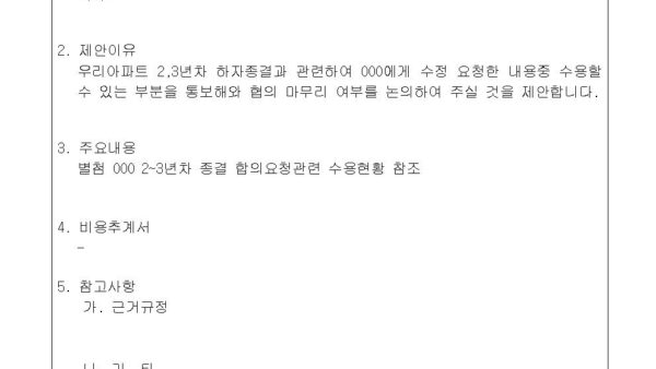 23년차공용-하자-협의-건2차002.jpg