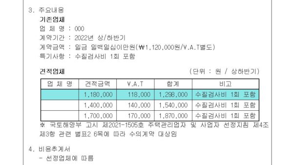 2023년도-저수조-청소-용역업체-선정의-건002.jpg