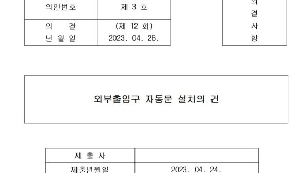 외부출입구-자동문-설치의-건001.jpg