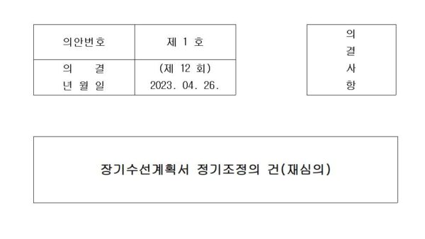 장기수선계획서-정기조정의-건재심의001.jpg
