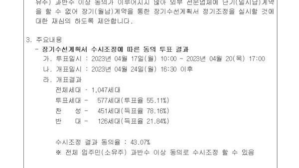 장기수선계획서-정기조정의-건재심의002.jpg