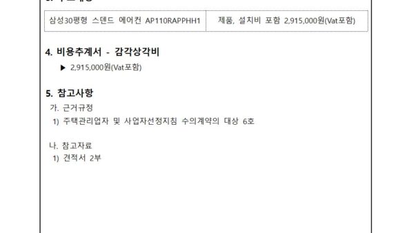 경로당-에어컨-교체의-건002.jpg