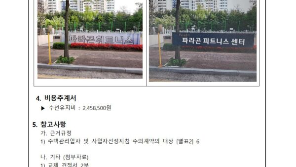 휘트니스센터-간판-교체의-건002.jpg