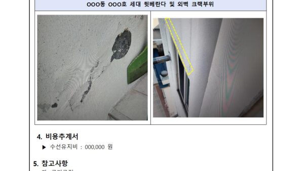 인젝션-방수공사-업체-선정에-관한-건002.jpg