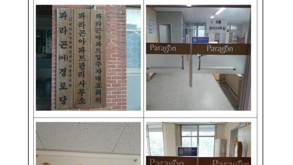 노후화시설-개선-업체-선정에-관한-건002.jpg