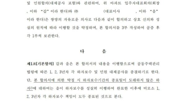 하자종결-합의서안230509001.jpg