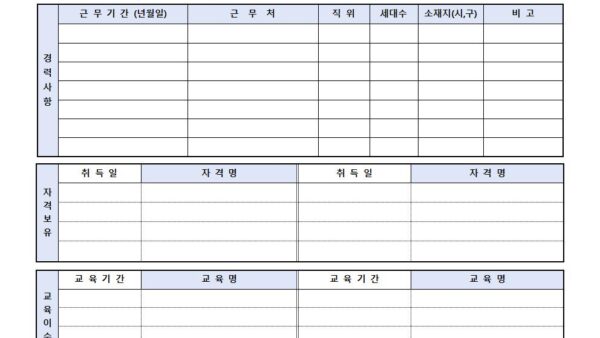 경력직-관리소장-입사제출서류양식001.jpg