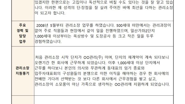 경력직-관리소장-입사제출서류양식002.jpg