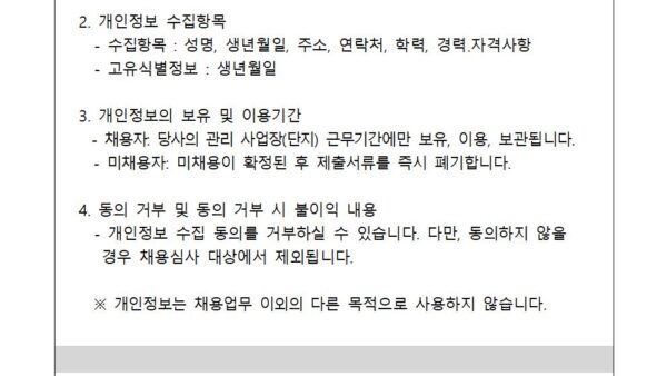 경력직-관리소장-입사제출서류양식003.jpg