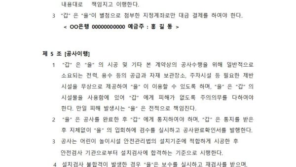 어린이놀이터-바닥포장공사계약서양식004.jpg