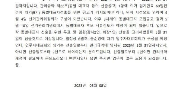 입주자대표회의-임기에-대한-문의-건공문양식001.jpg