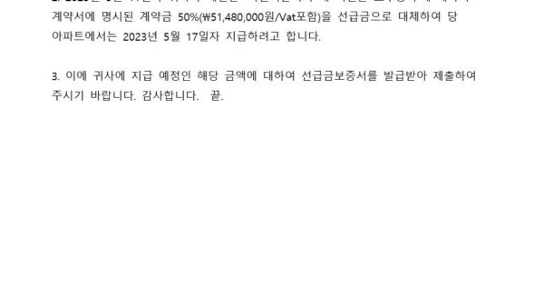 어린이놀이터-내-시설물-보수공사-선급금-지급의-건공문양식001.jpg