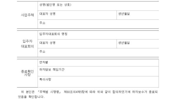 서식-34의3-하자보수-종료-확인서001.jpg