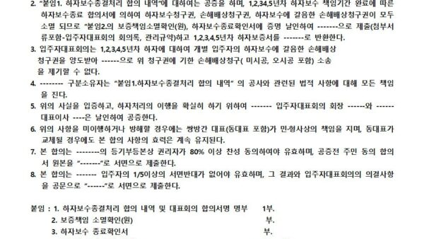 하자보수-종료-합의서001.jpg