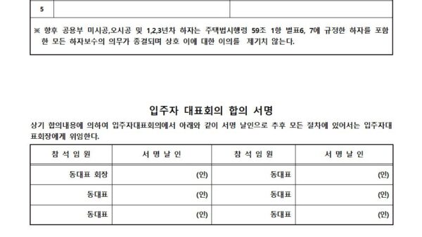하자보수-종료-합의서002.jpg