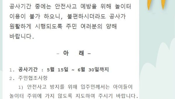 어린이놀이시설바닥공사안내.jpg