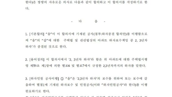 하자종결-합의서001.jpg