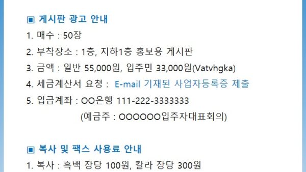 관리사무소-안내문.jpg