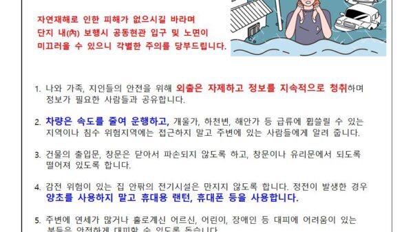호우주의보-안내배포용001.jpg