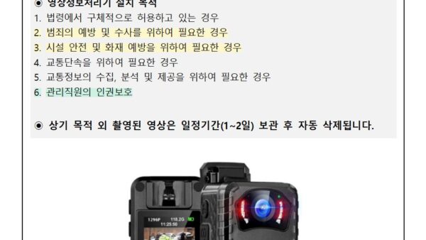 바디캠운영-협조안내문-2001.jpg