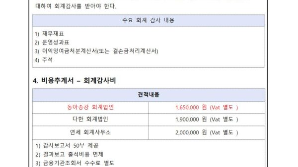 외부공인-회계감사-업체-선정의-건002.jpg
